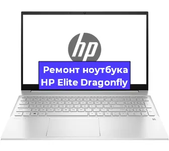 Замена материнской платы на ноутбуке HP Elite Dragonfly в Краснодаре